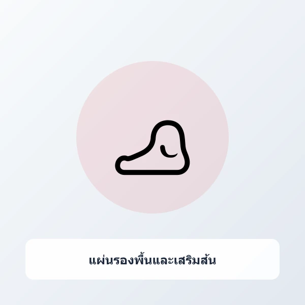 แผ่นรองพื้นรองเท้าเมมโมรี่โฟม นุ่มเด้ง ซัพพอร์ตอุ้งเท้า ลดอาการรองช้ำ ปวดส้นเท้า